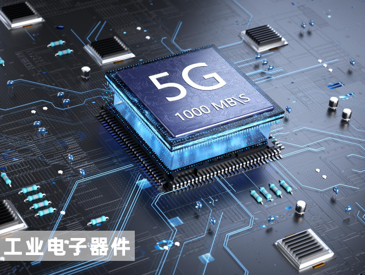 工業電子器件